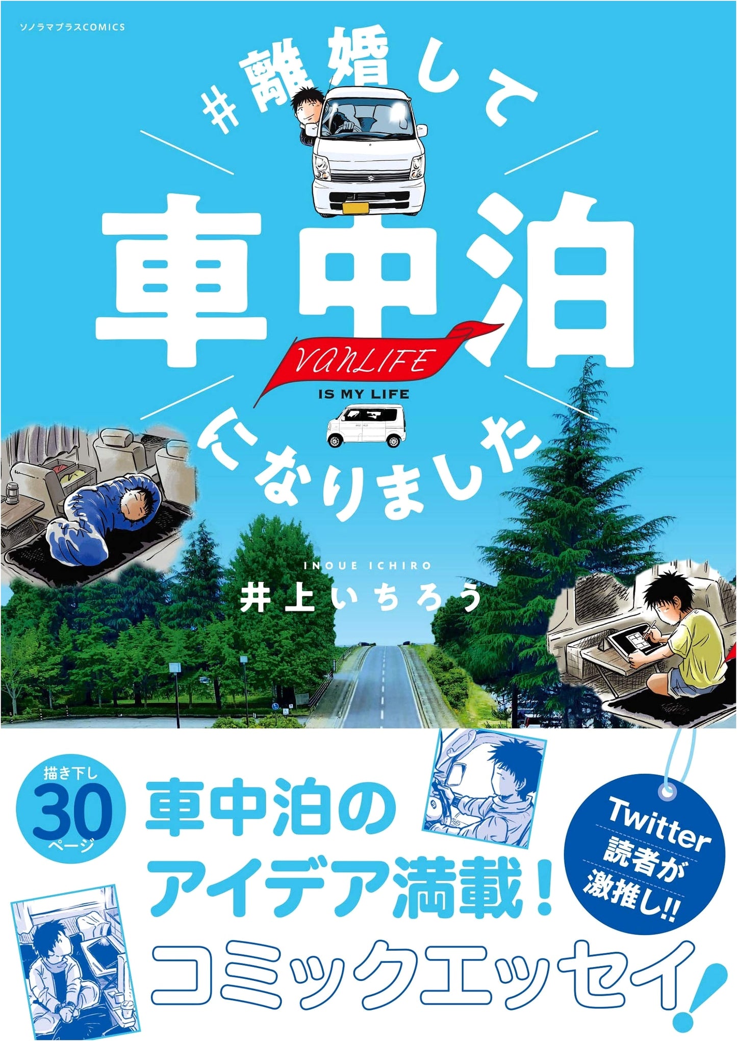 Divorced and Living in a Car: Inoue Ichirou