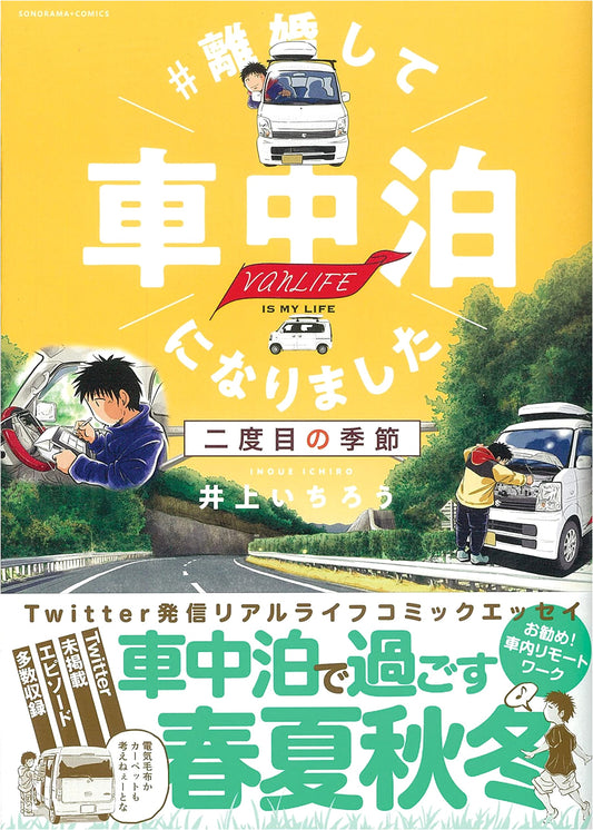 Divorced and Living in a Car: Second Season (Ichiro Inoue)