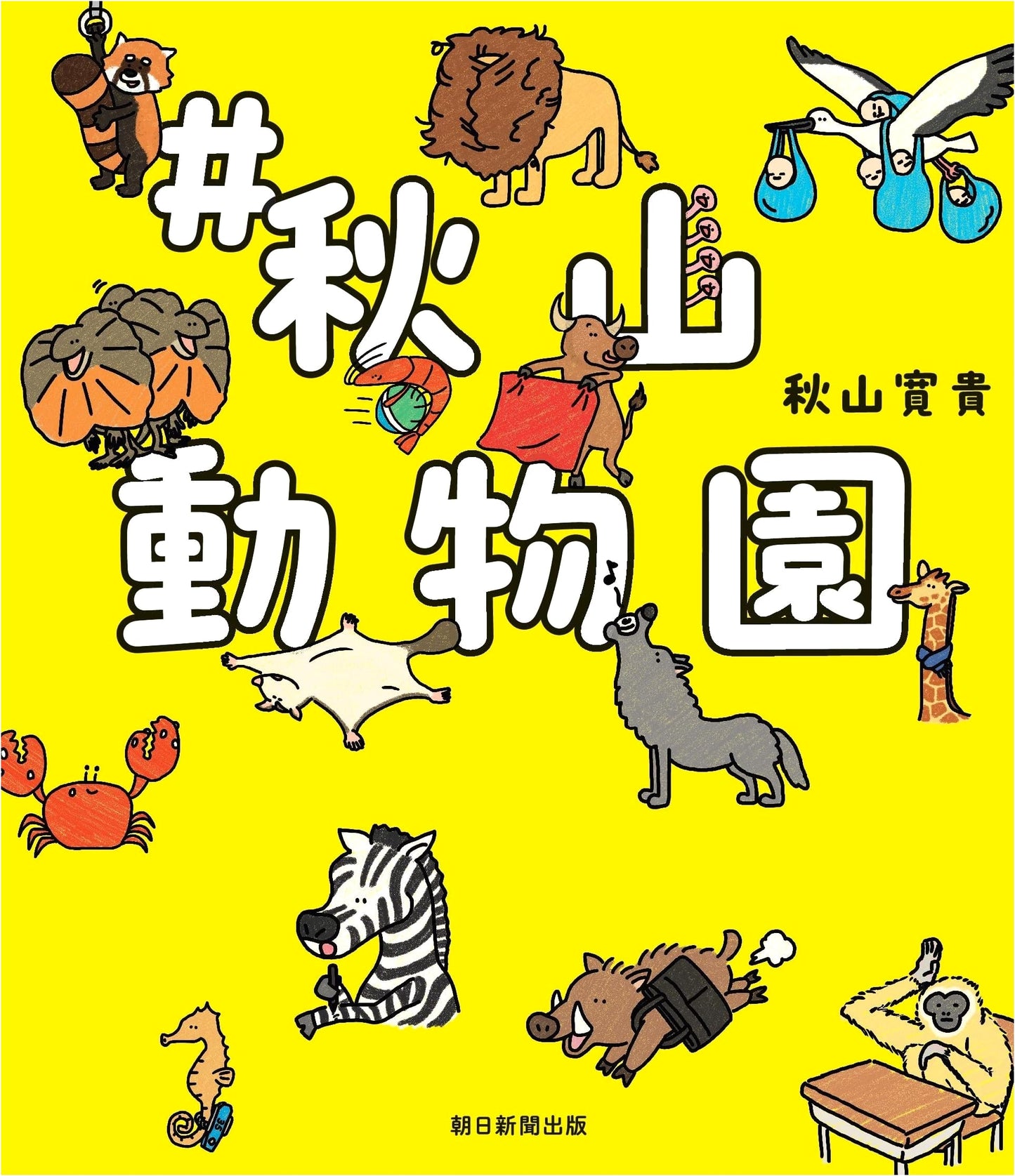 Akiyama Zoo