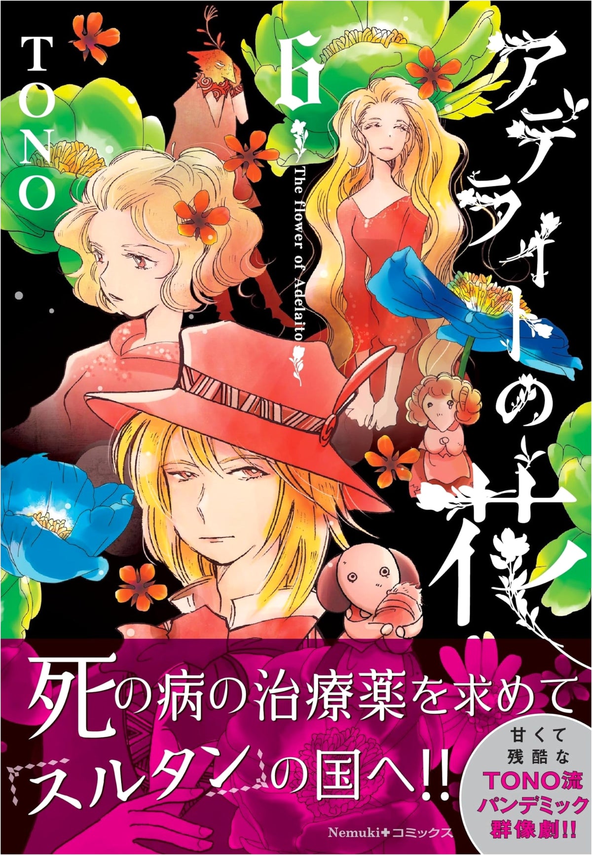 Adelaide no Hana (6) (Nemuki+ Comics)