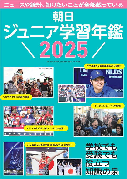 Asahi Junior Learning Almanac 2025