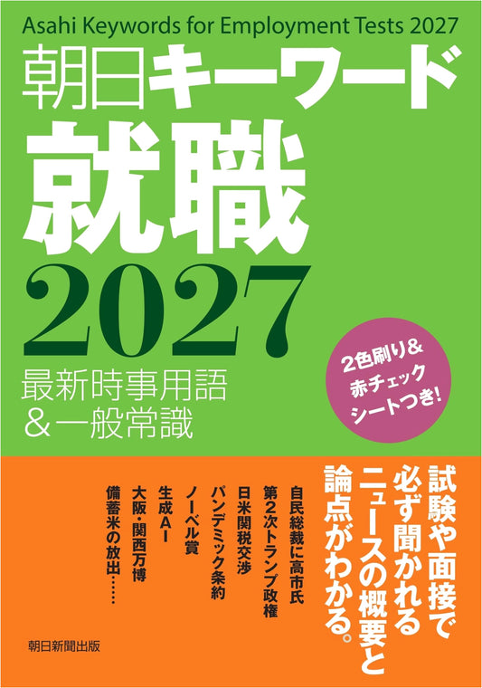 Asahi Keyword Job Hunting 2027: Latest Current Affairs & General Knowledge