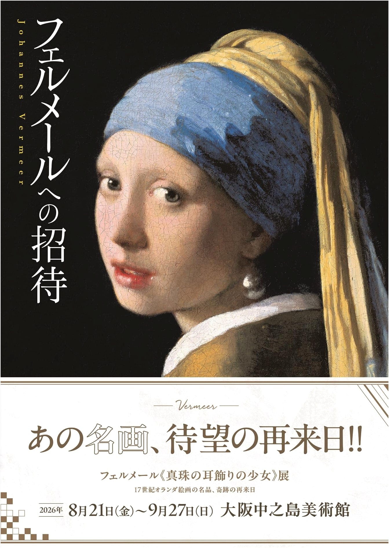 Invitation to Vermeer