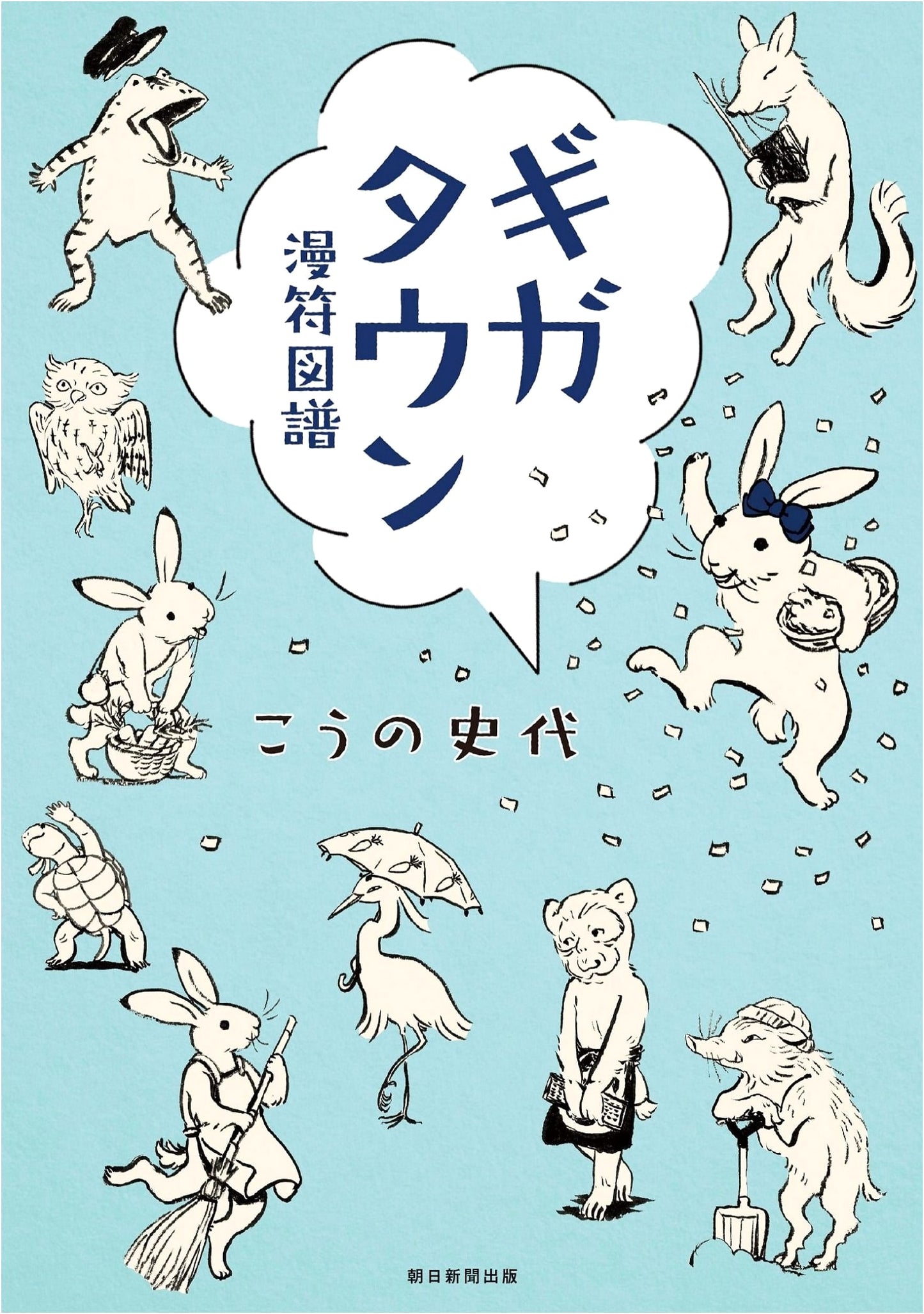 Giga Town: A Compendium of Manga Symbols by Fumiyo Kouno