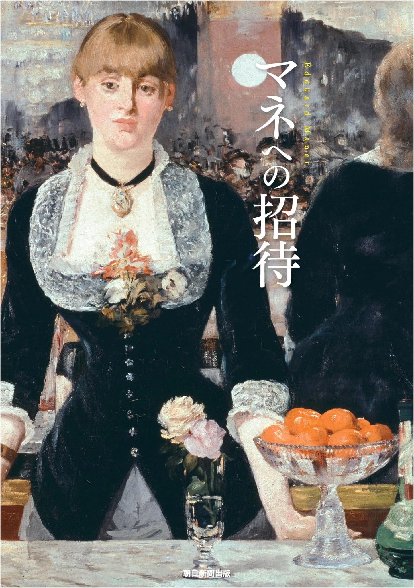 An Invitation to Manet