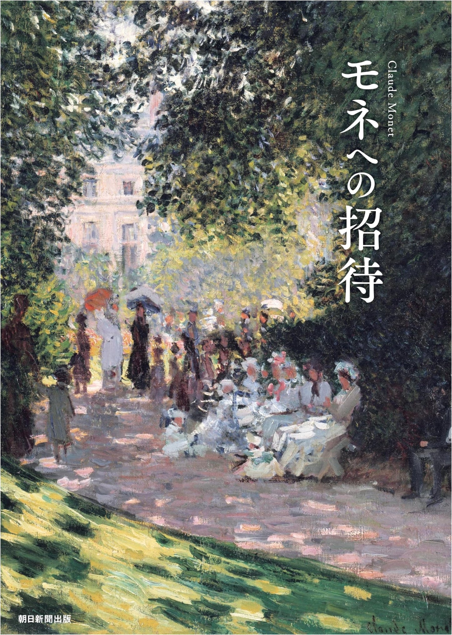 An Invitation to Monet