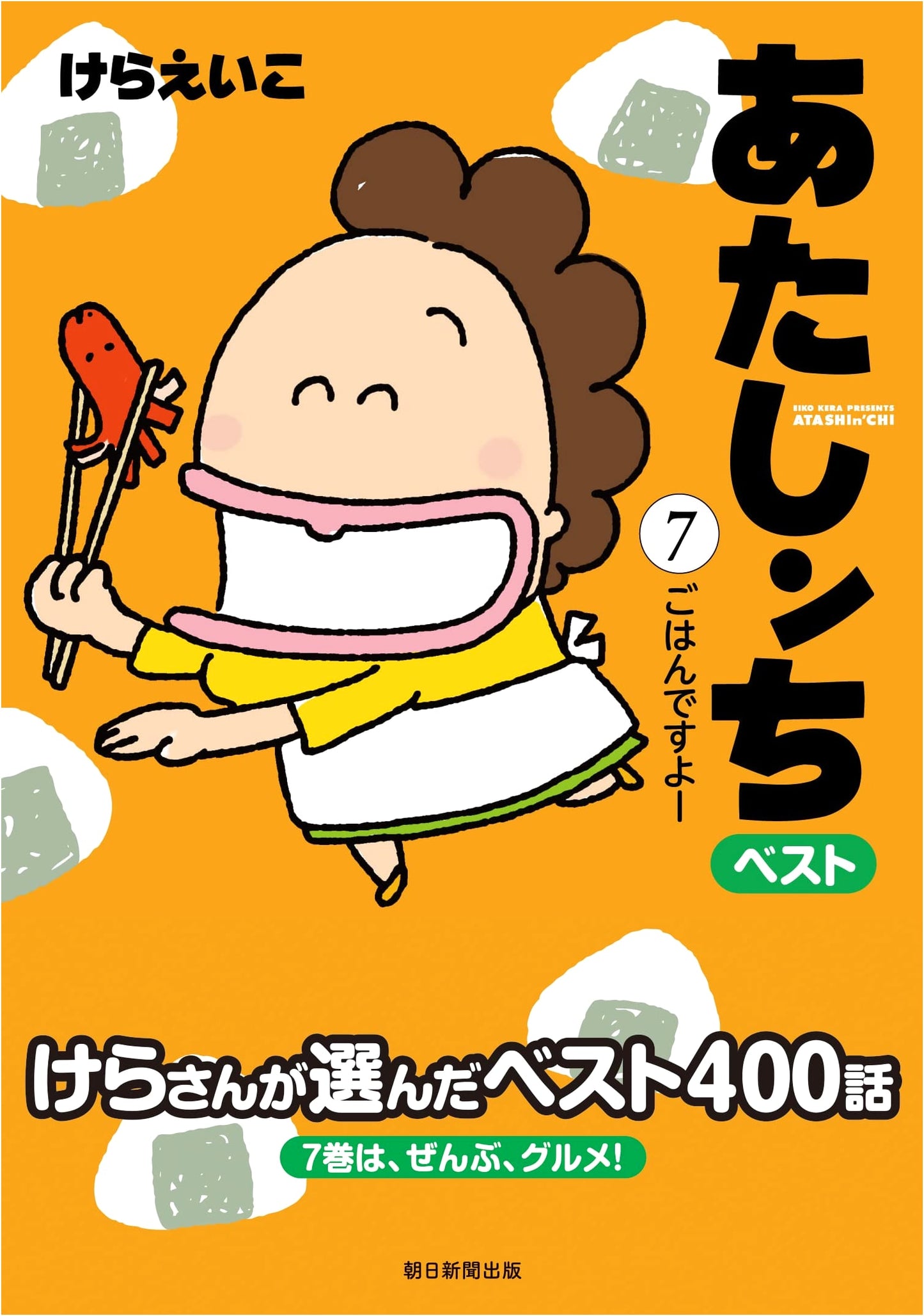 Atashin'chi Best (7): It's Dinner Time! - A Beloved Slice-of-Life Manga