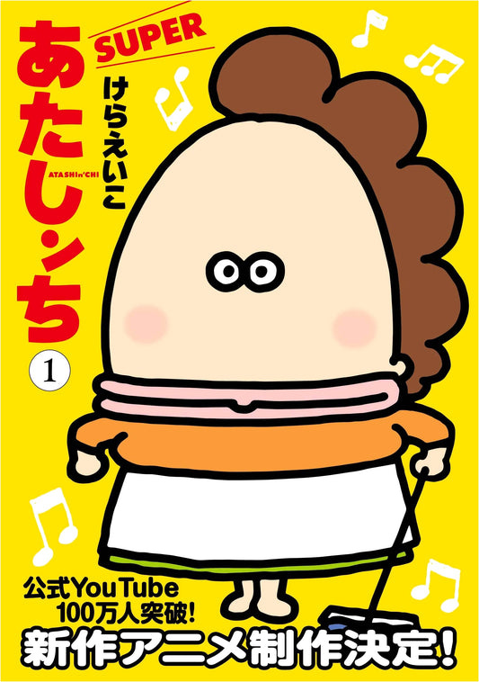 Atashinchi Super, Vol. 1 by Eiko Kera