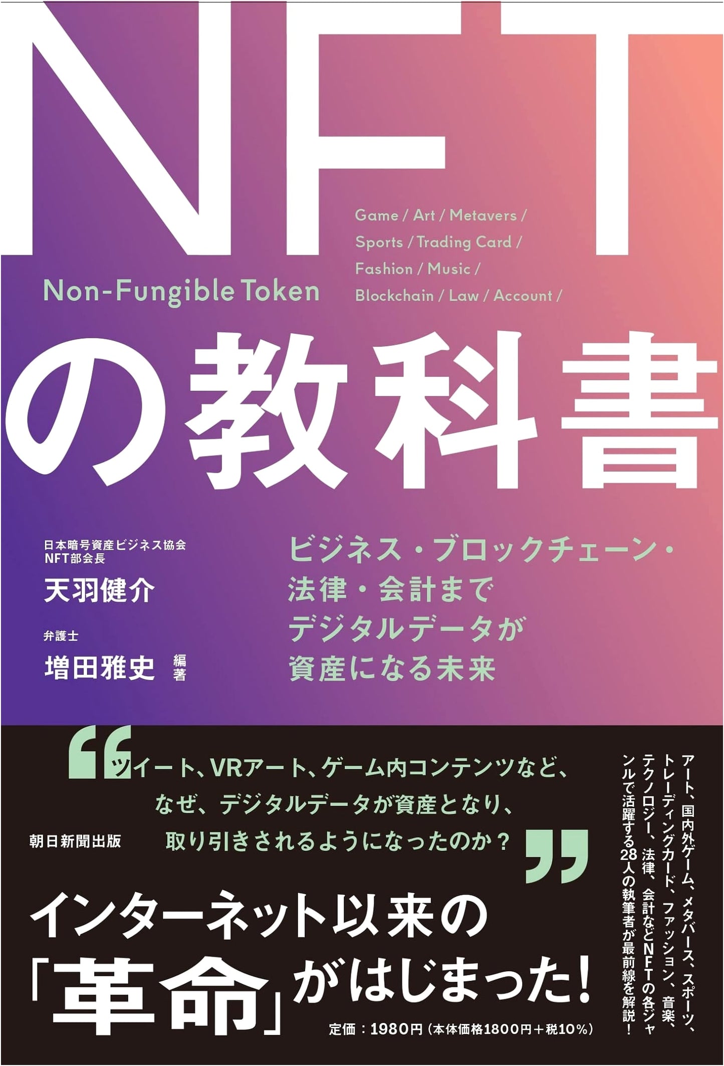 The NFT Textbook: Business, Blockchain, Law, Accounting & The Future of Digital Assets