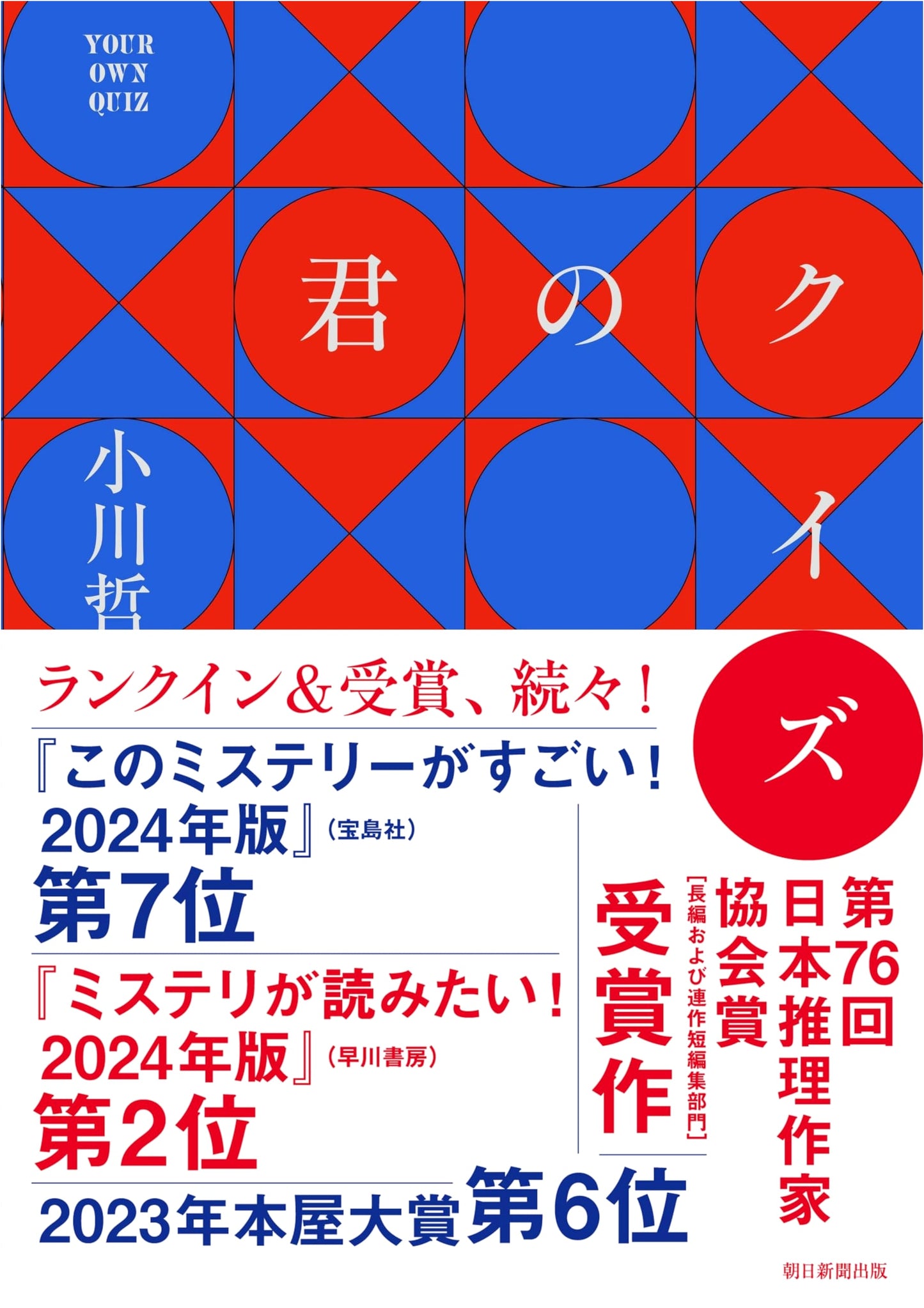 Your Quiz by Tetsu Ogawa