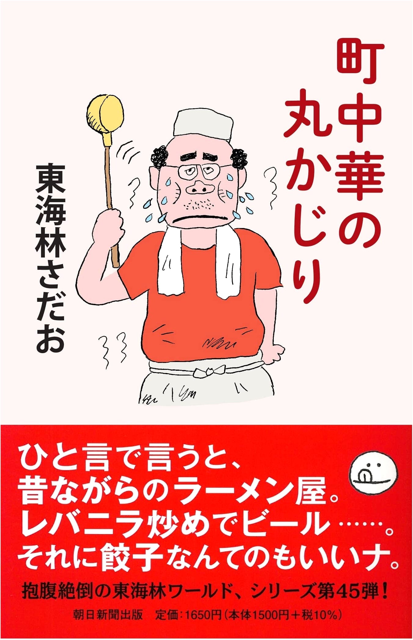 Gorging on Local Chinese Diners: Marukajiri Series Vol. 45