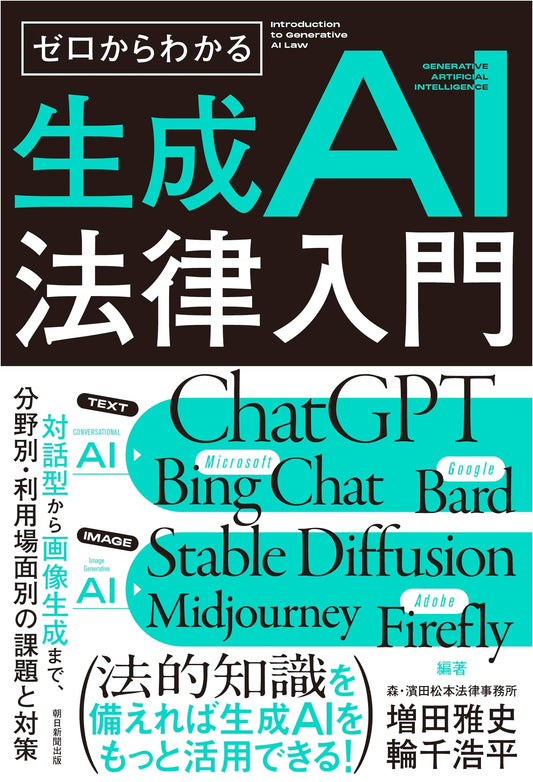 Generative AI Law for Beginners: Challenges & Solutions from Chatbots to Image Generation