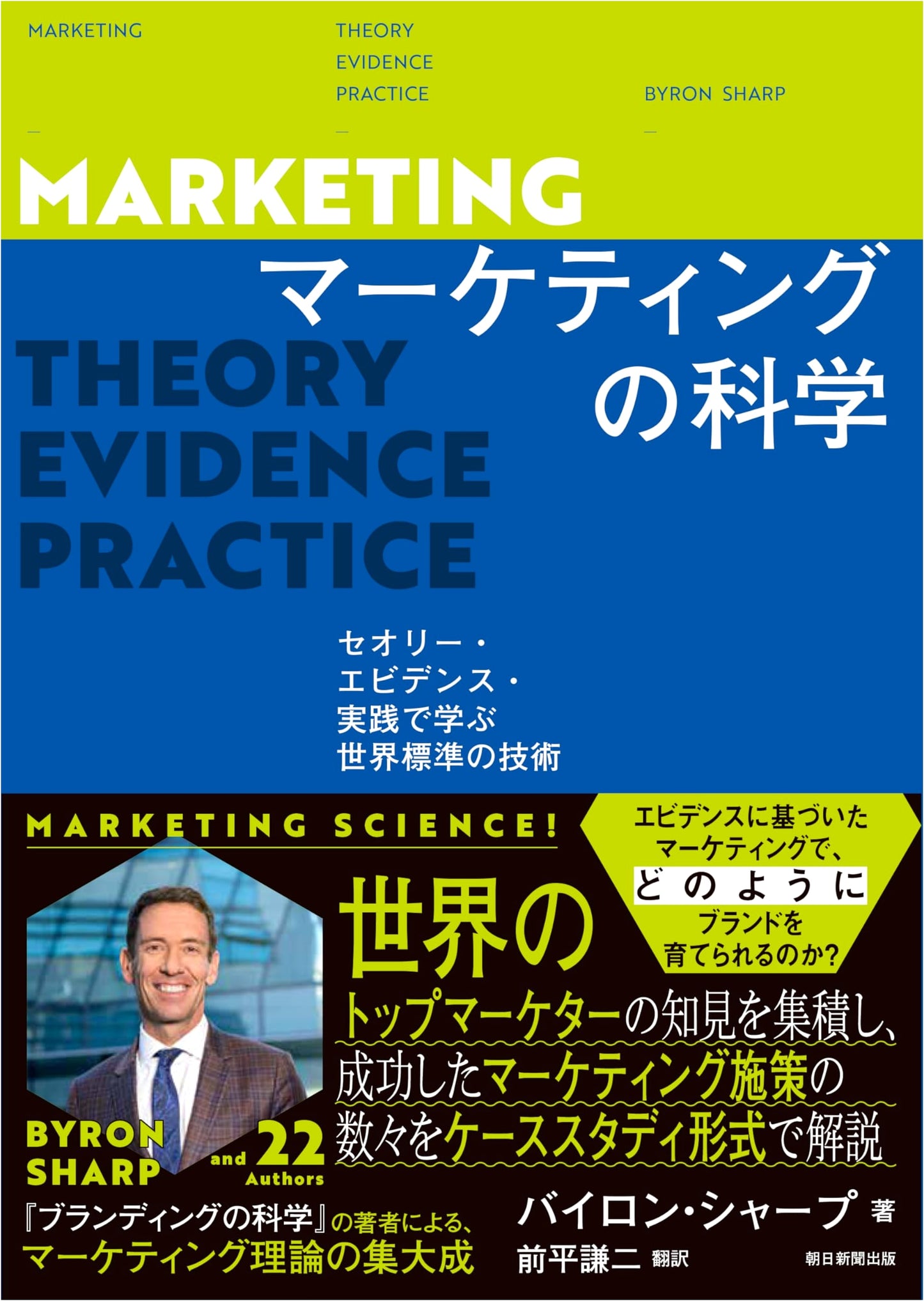 The Science of Marketing: World Standard Techniques (Theory, Evidence, Practice)