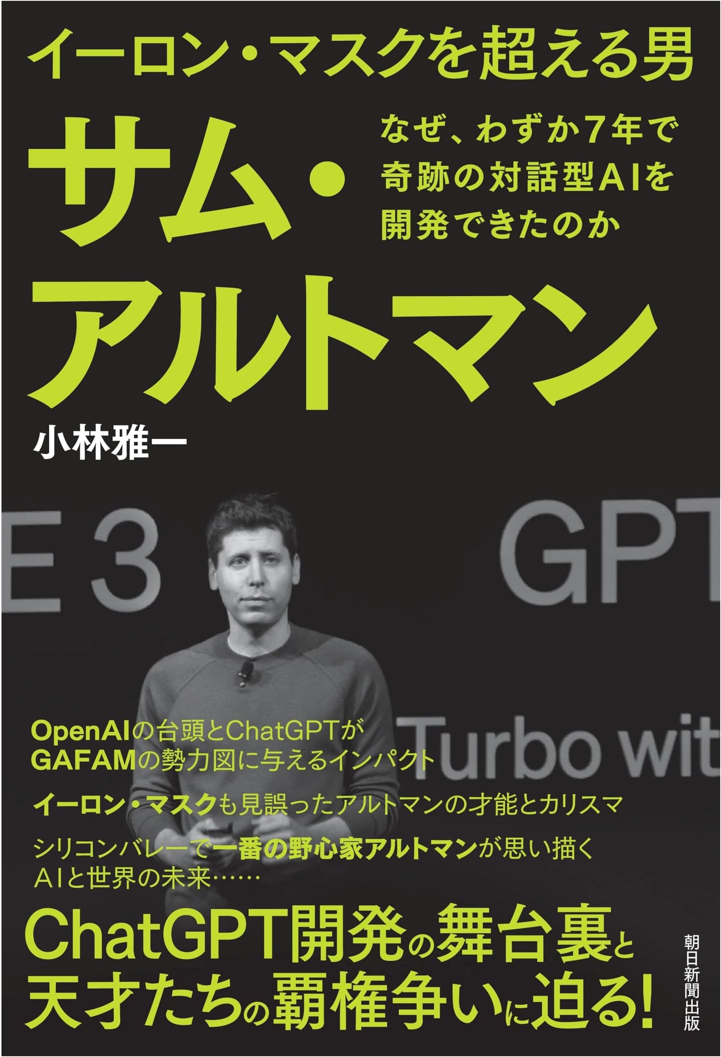 Sam Altman: The Man Who Surpassed Elon Musk - The 7-Year Journey to Miraculous Conversational AI