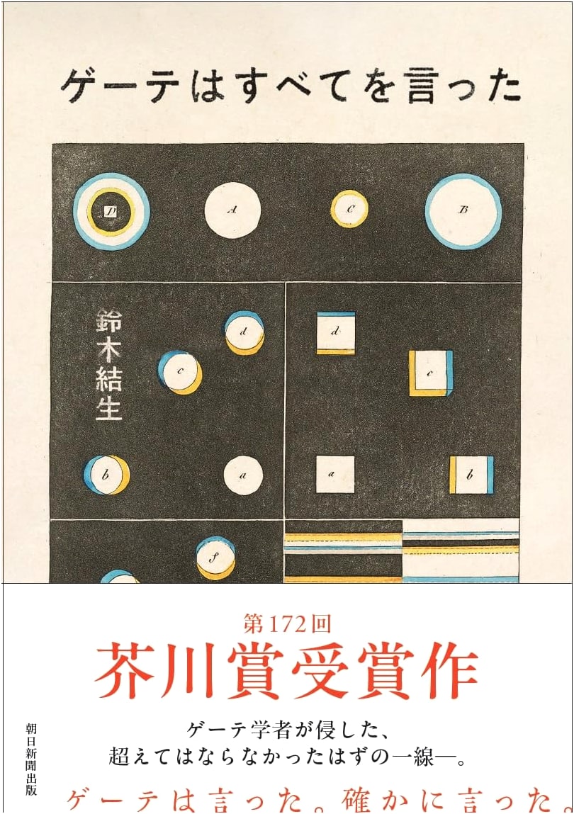 Goethe Said It All by Yui Suzuki