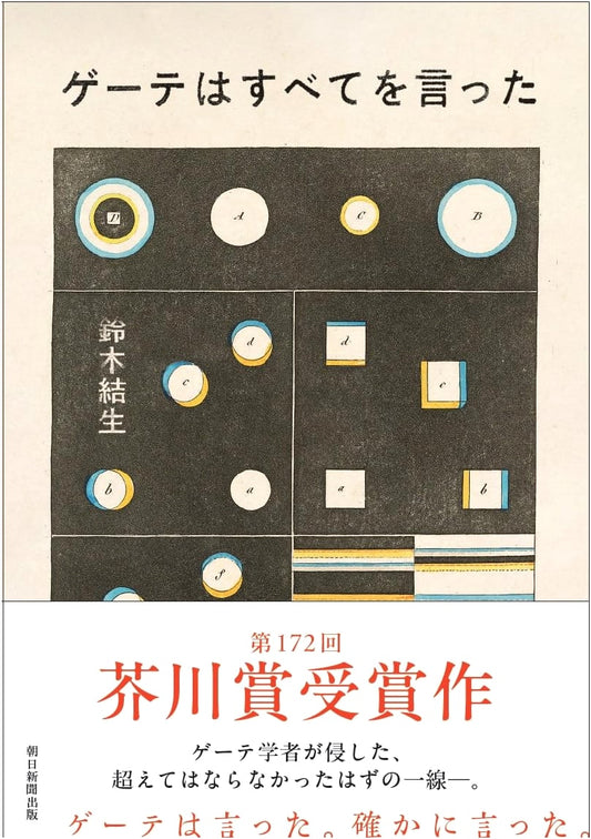 Goethe Said It All by Yui Suzuki