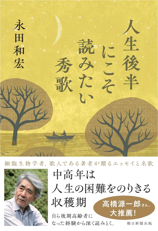 Masterpiece Poems for the Second Half of Life