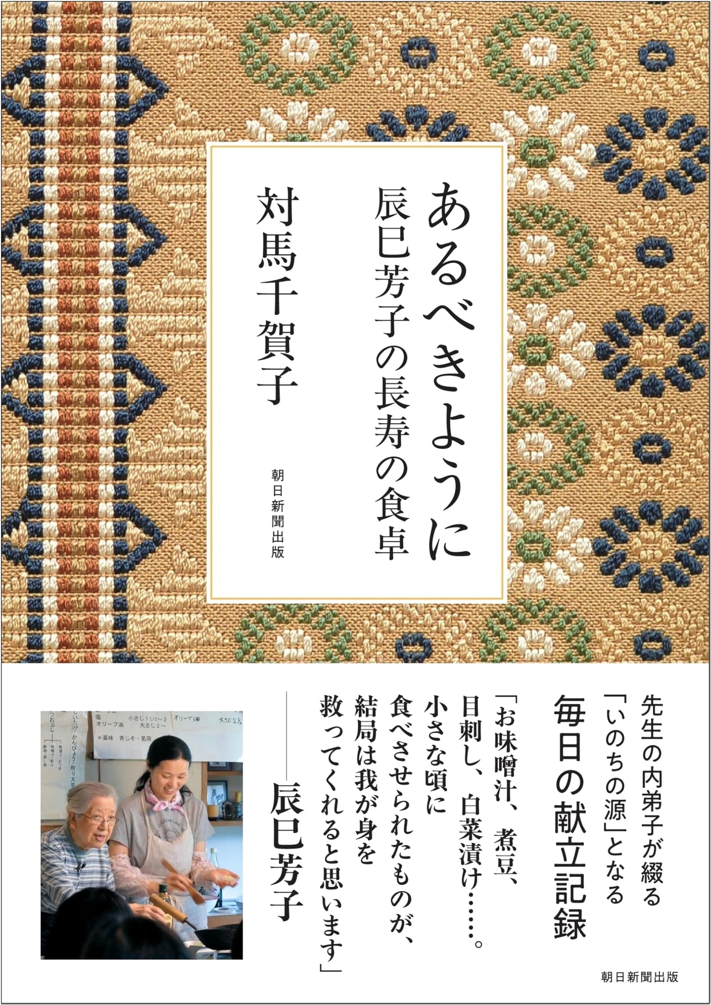 Yoshiko Tatsumi's Longevity Table: As It Should Be