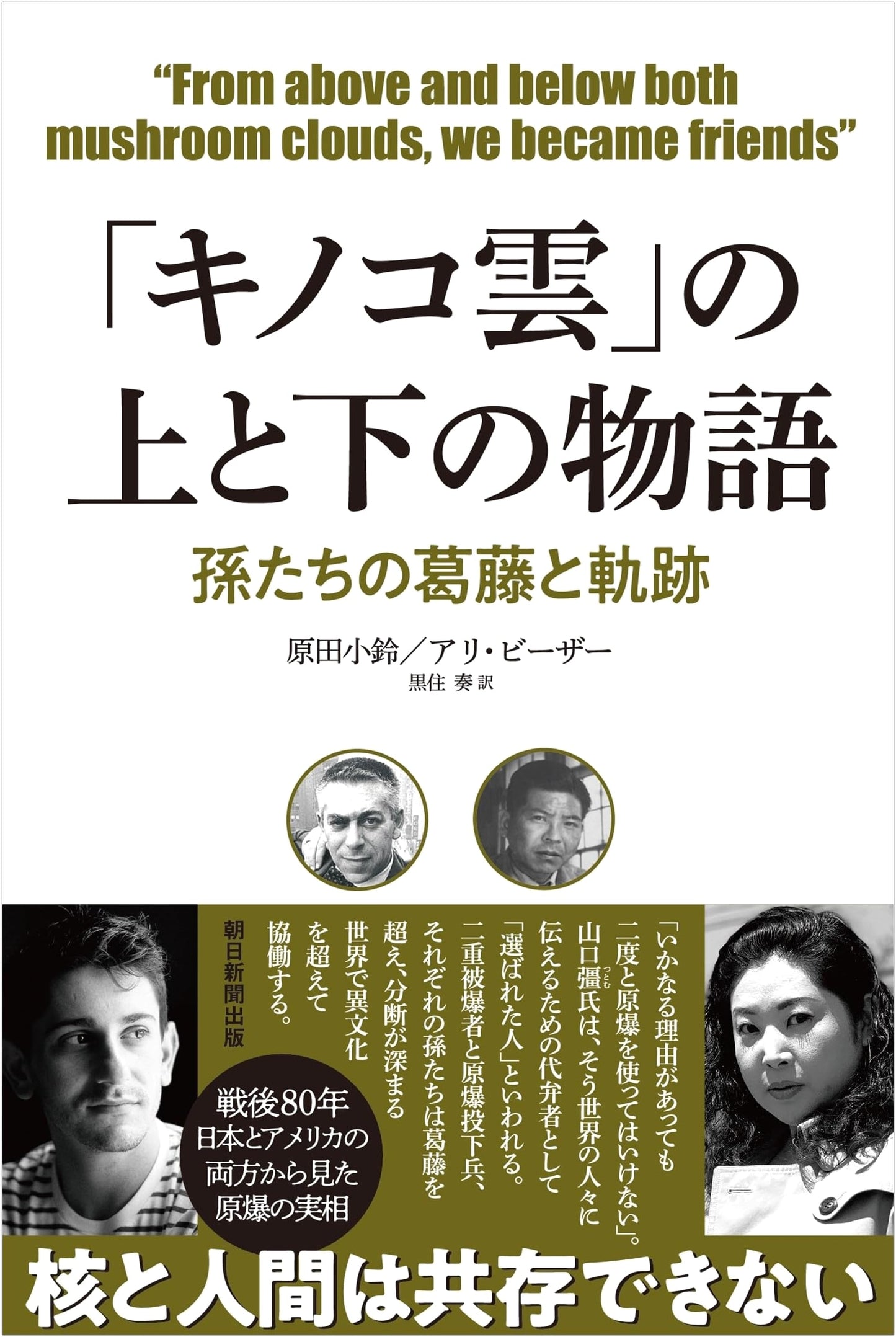 Above and Below the Mushroom Cloud: Grandchildren's Struggles and Trajectories