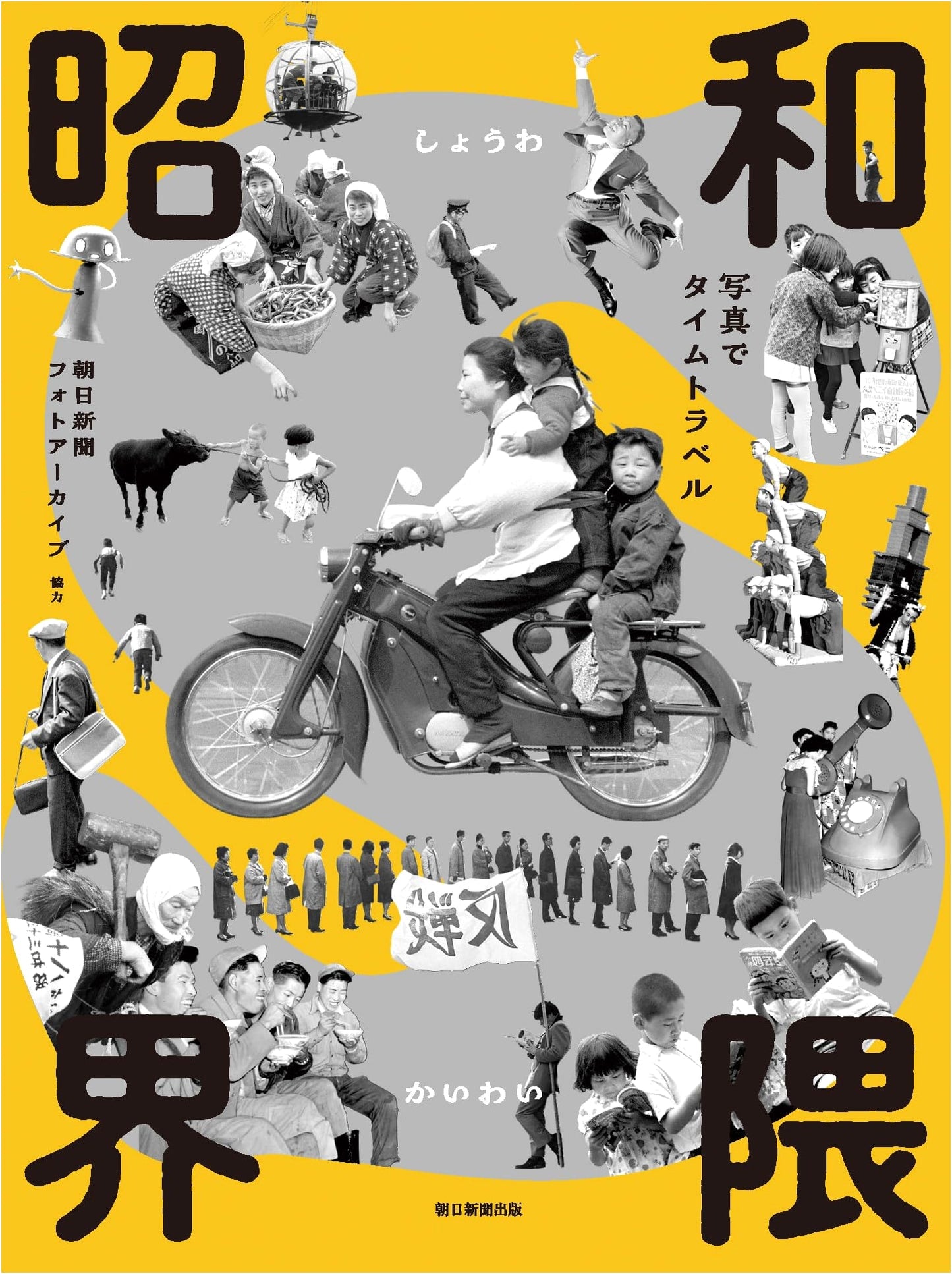 Showa Era Neighborhoods: Time Travel Through Photographs