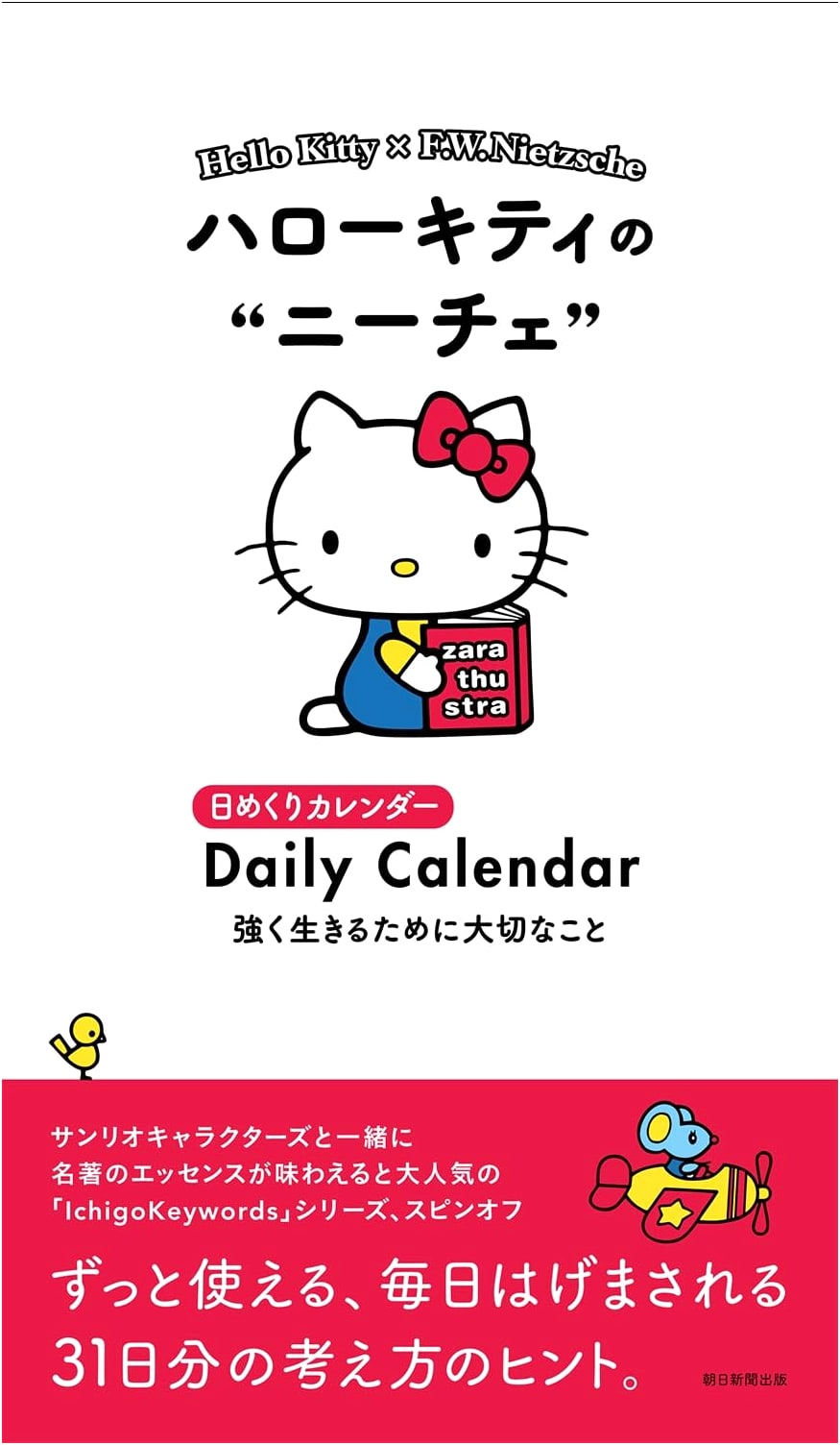 Hello Kitty's Nietzsche: Daily Calendar for a Strong Life (Ichigo Keywords Series)