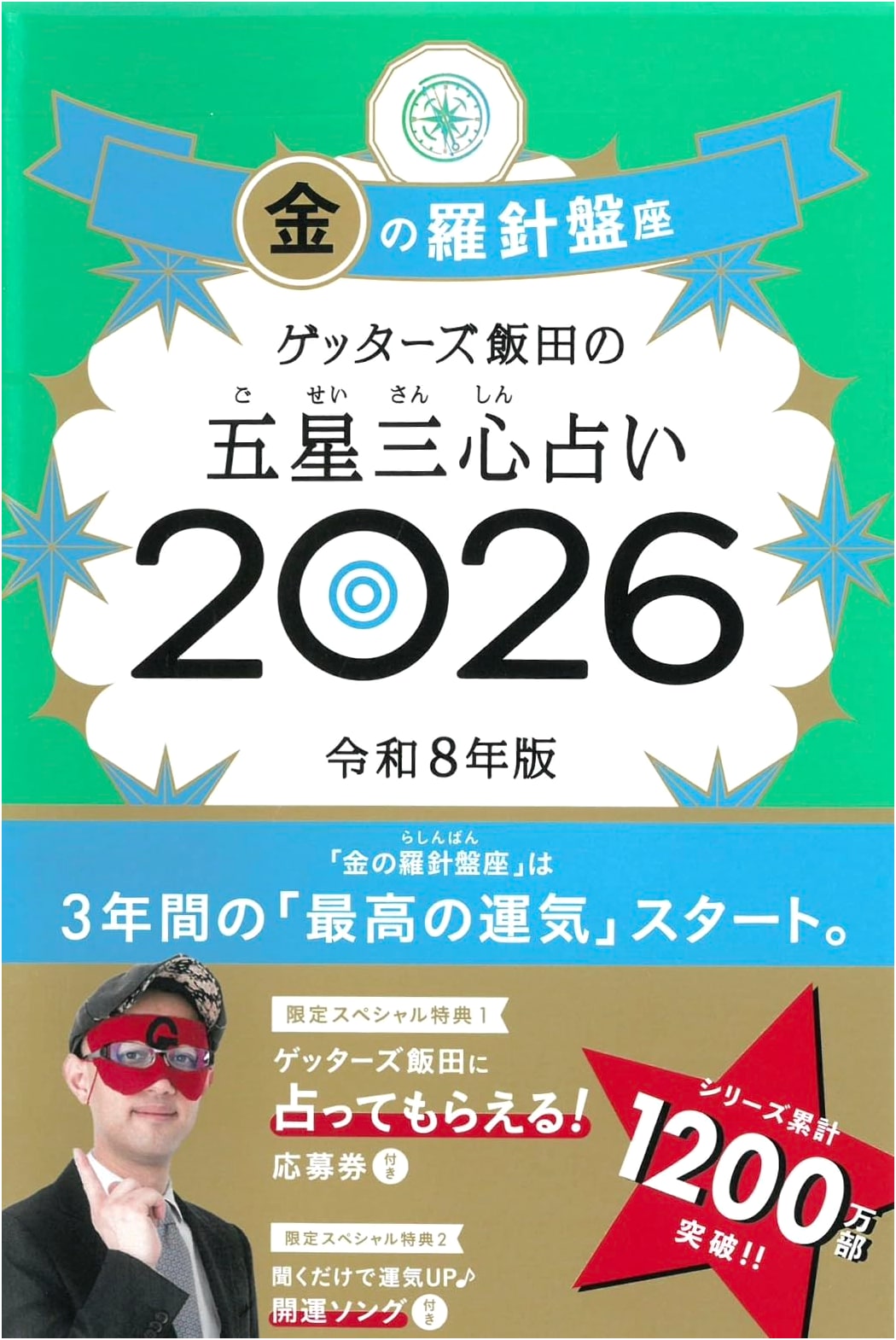 Getterz Iida's Five Star Three Heart Fortune Telling 2026: Gold Compass Edition