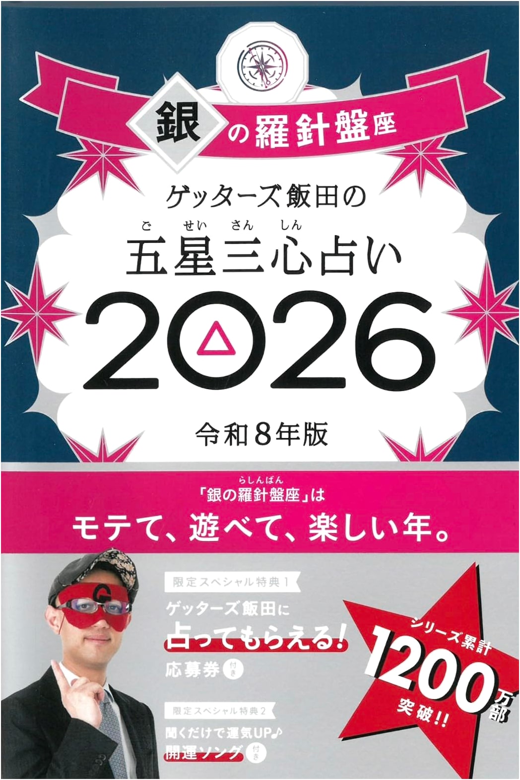 Getterz Iida's Five Star Three Heart Fortune Telling 2026: Silver Compass