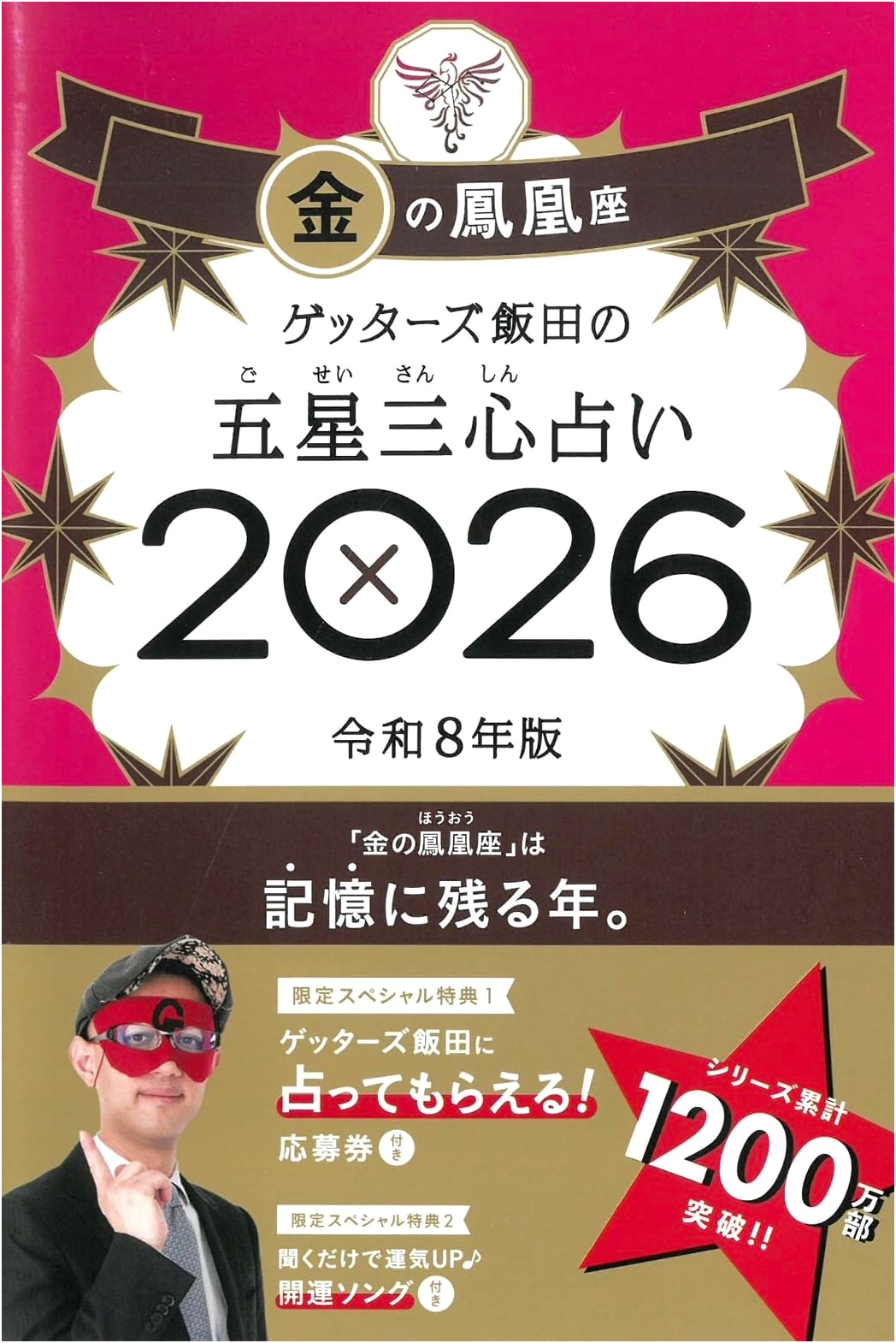 Getterz Iida's Five Star Three Heart Fortune Telling 2026: Gold Phoenix