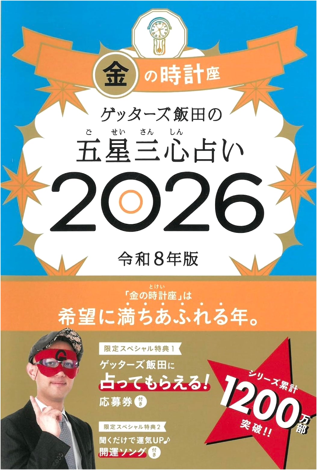 Getterz Iida's Five Star Three Heart Fortune Telling 2026: Gold Clock