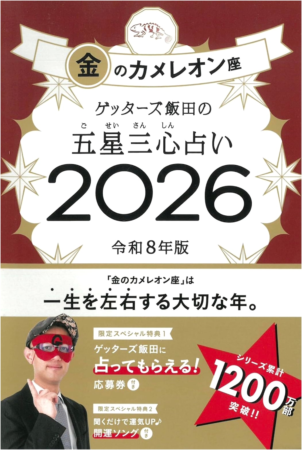 Getterz Iida's Five Star Three Heart Fortune Telling 2026: Gold Chameleon