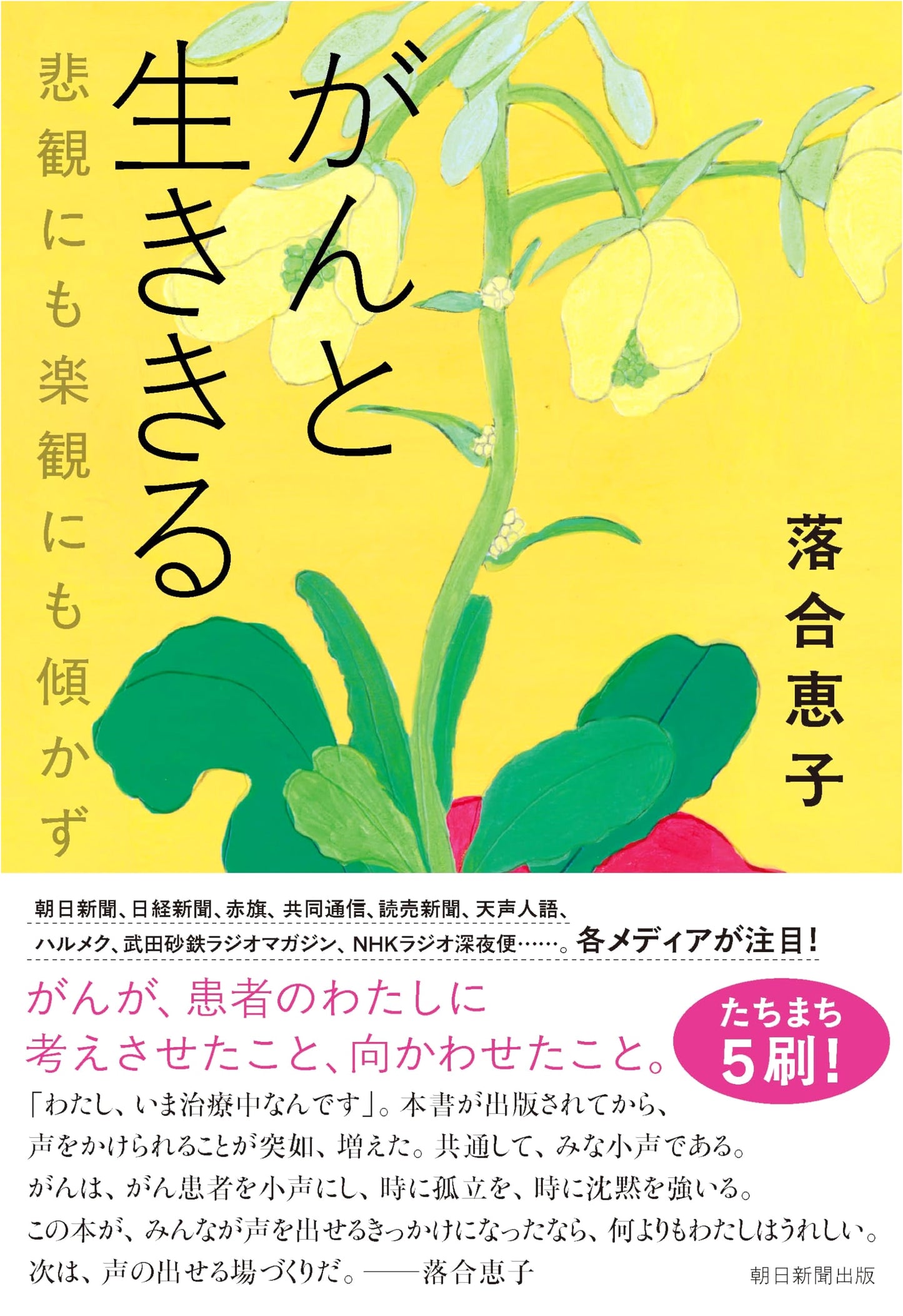 Living Fully with Cancer: Neither Pessimistic Nor Optimistic by Keiko Ochiai