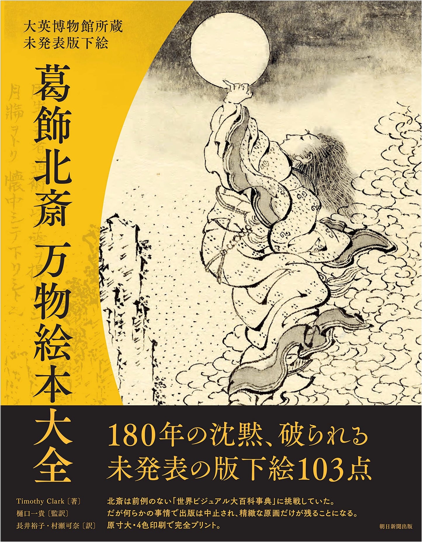 Hokusai's Unseen Sketches from the British Museum: The Complete Illustrated Encyclopedia