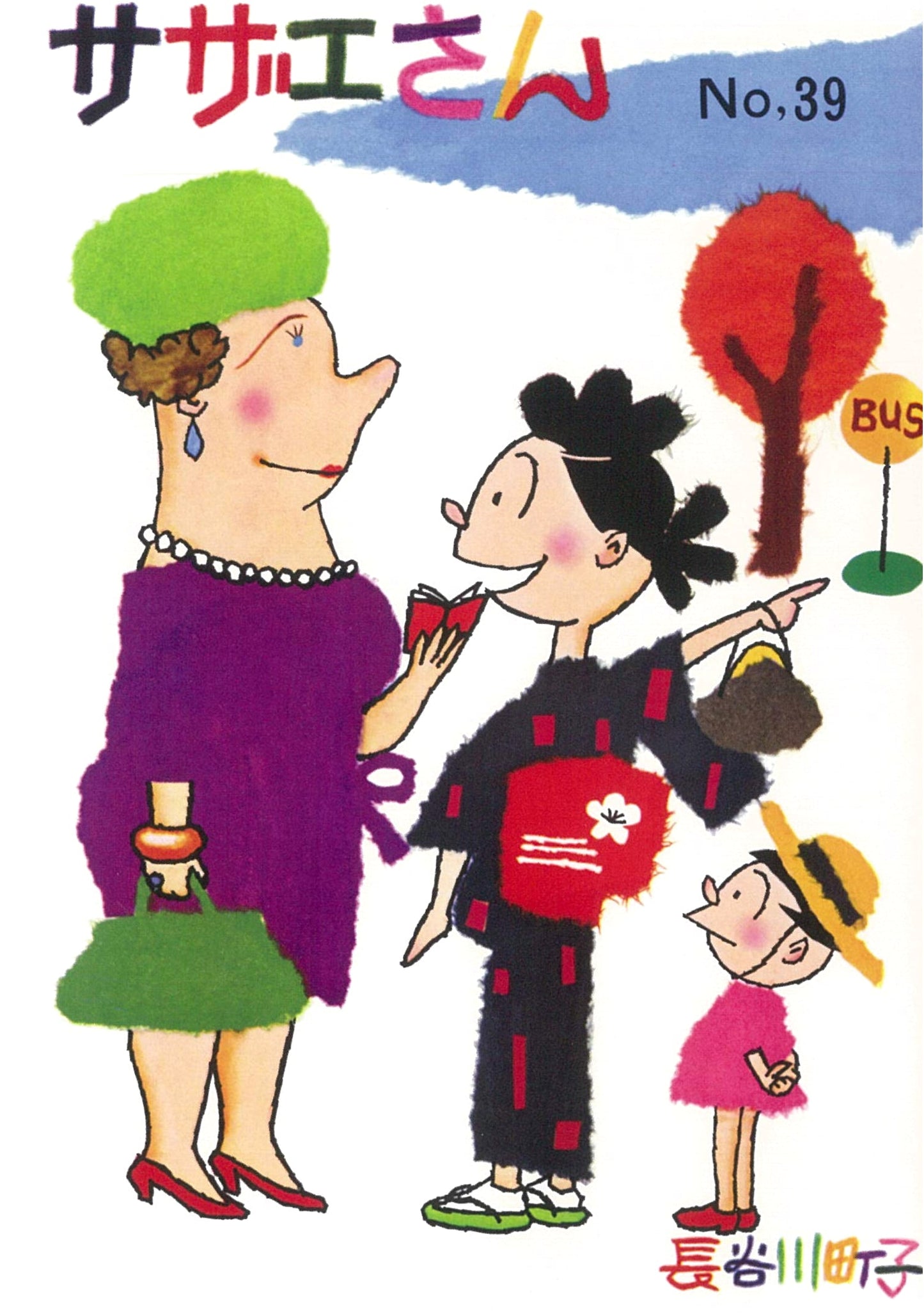 Sazae-san, Vol. 39 by Machiko Hasegawa
