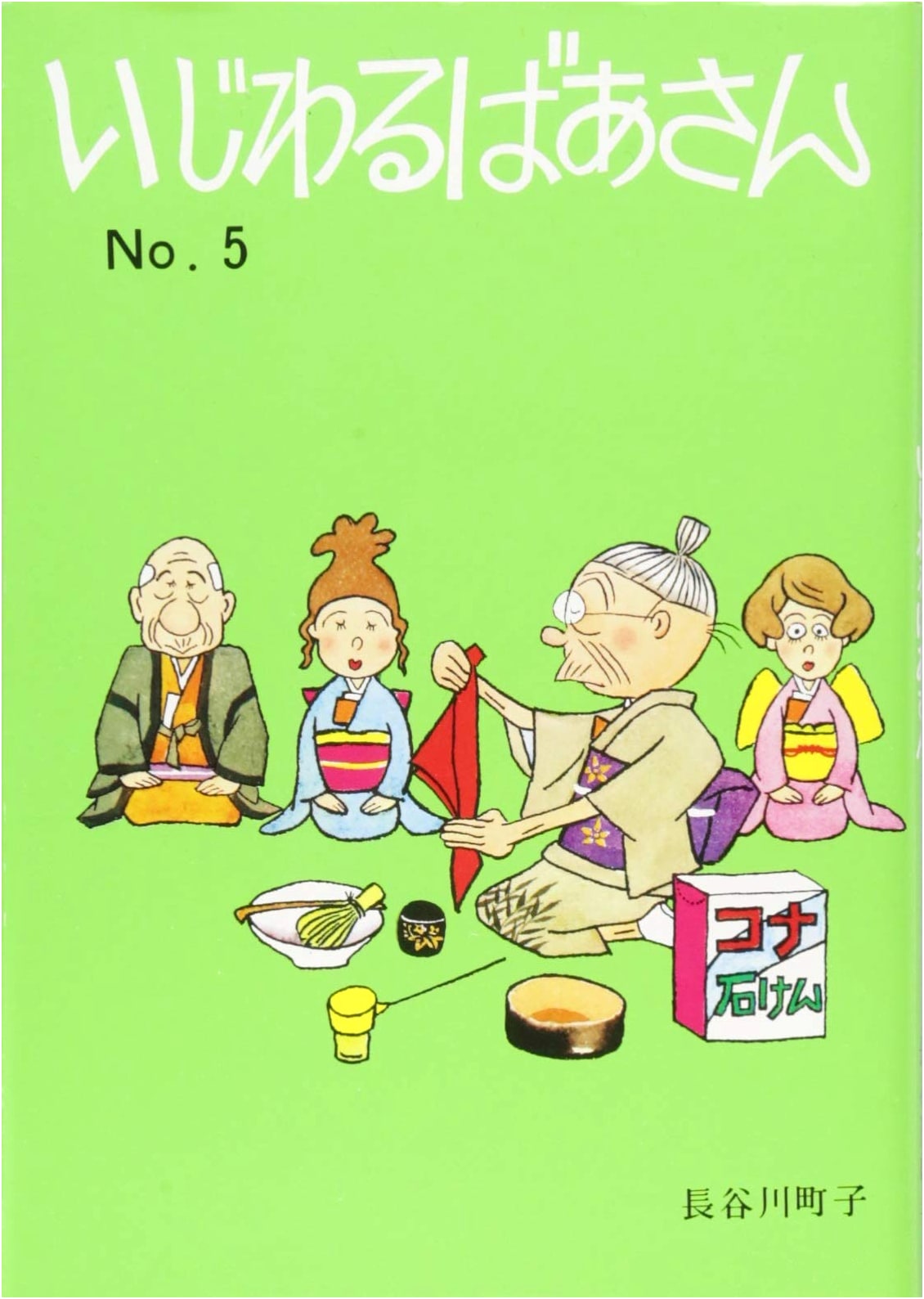 The Mischievous Grandma, Volume 5