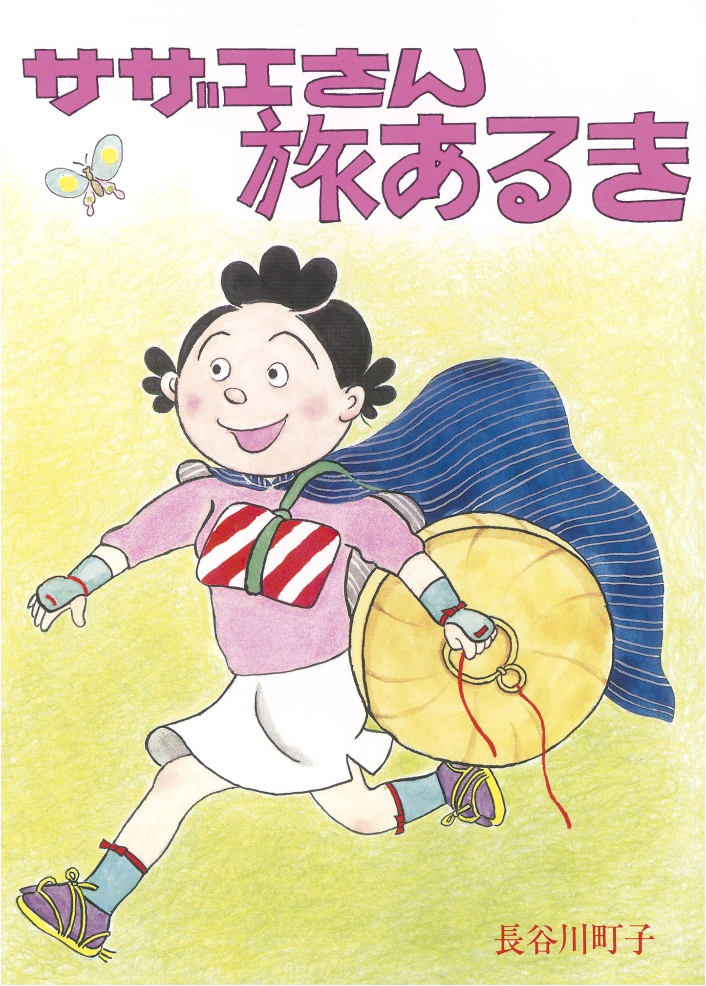 Sazae-san's Travel Diary by Machiko Hasegawa
