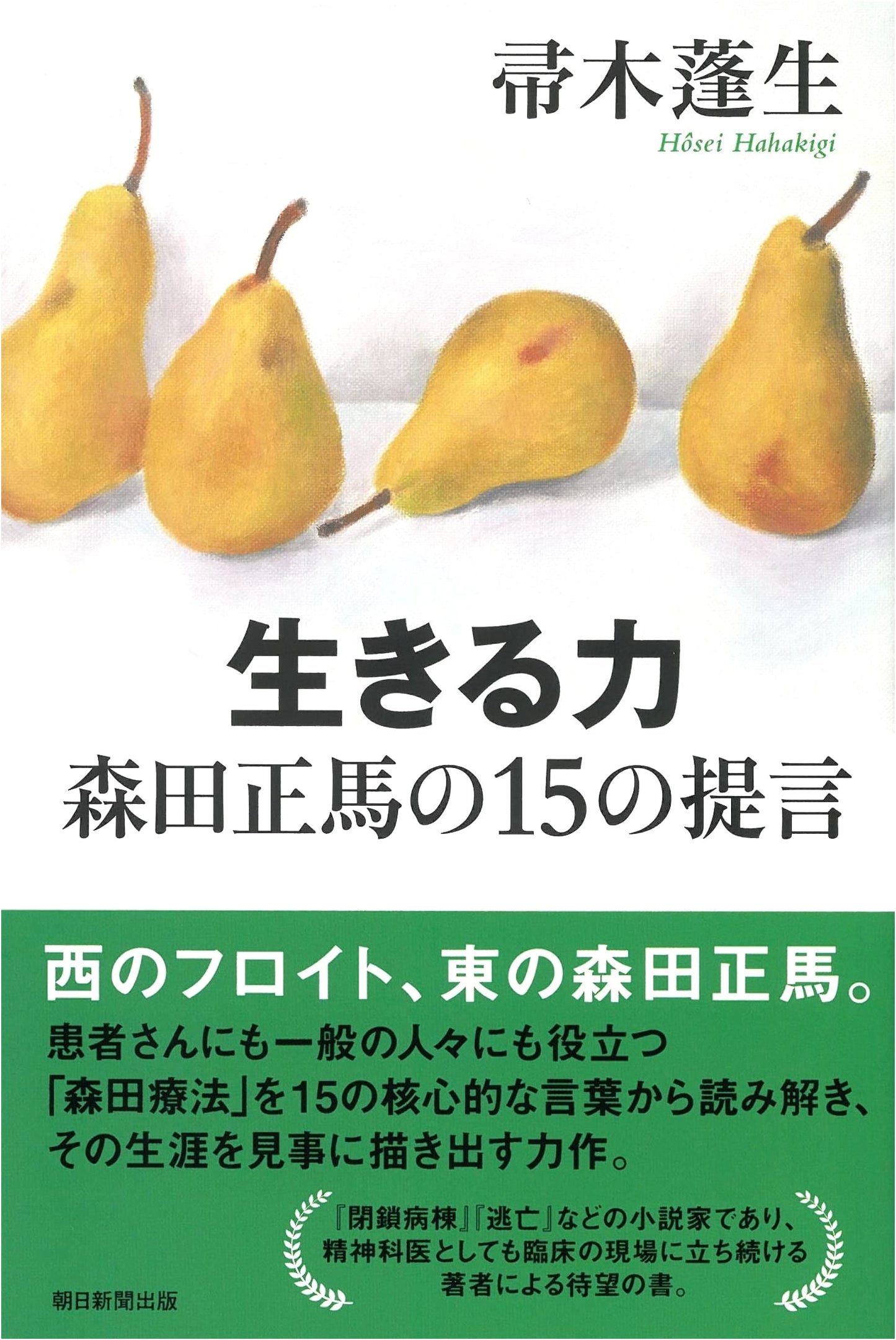 Masatake Morita's 15 Proposals: The Power to Live