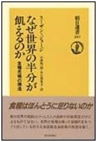 Why Half the World Starves (Asahi Sensho 257)