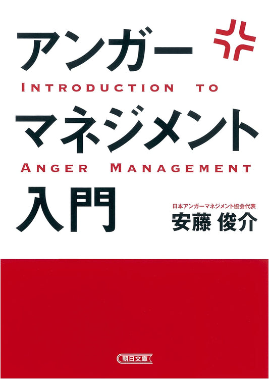 Anger Management: A Beginner's Guide by Shunsuke Ando