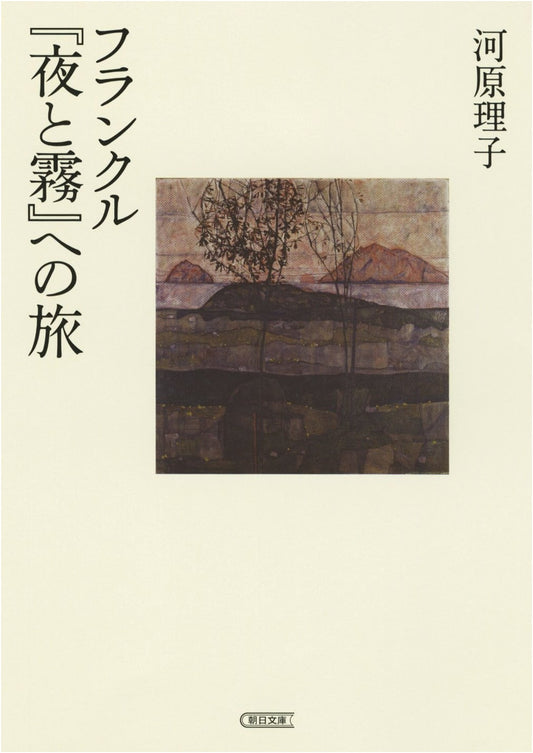 A Journey into Viktor Frankl's 'Night and Fog' (Man's Search for Meaning)