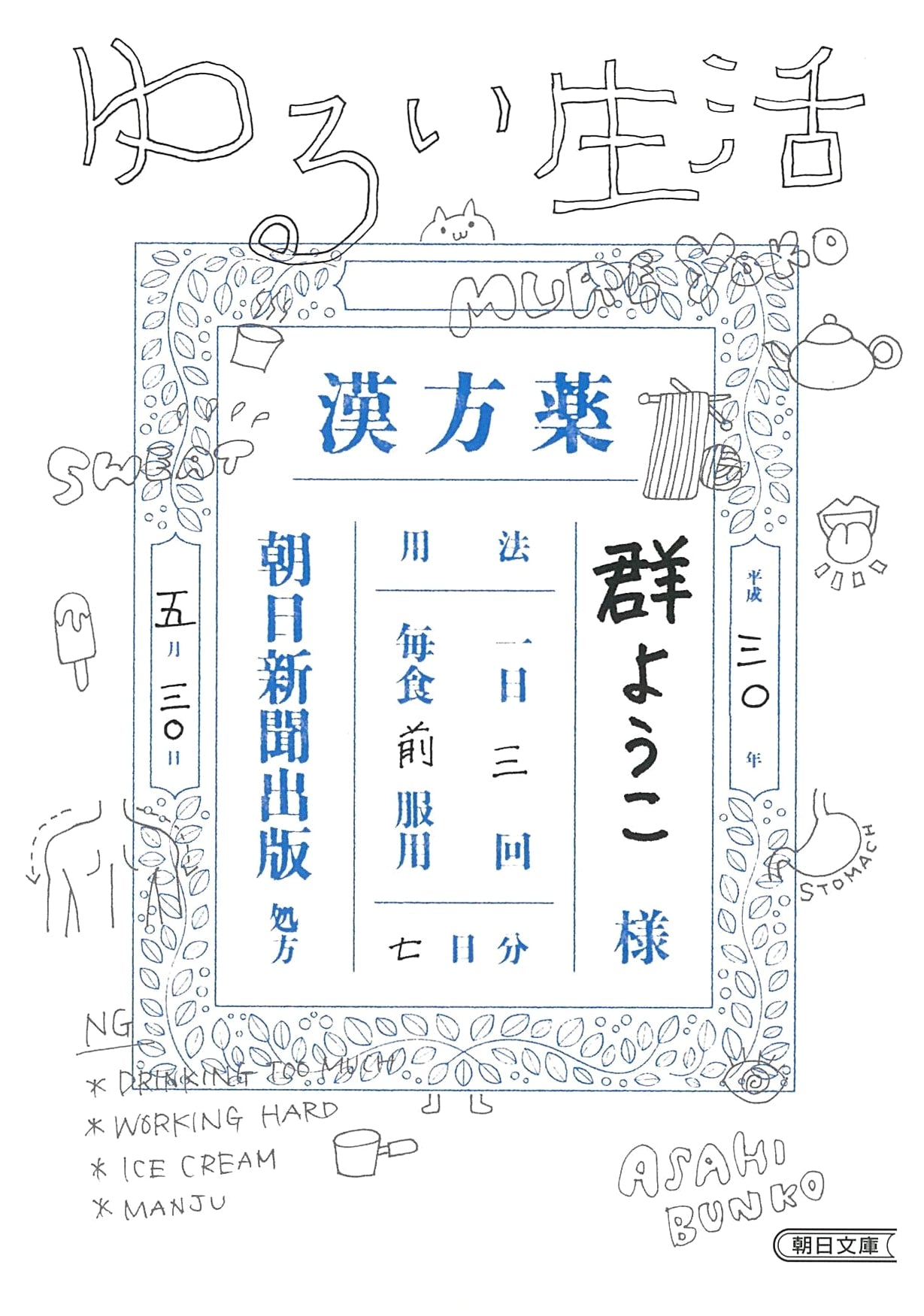 Loose Living (Asahi Bunko)