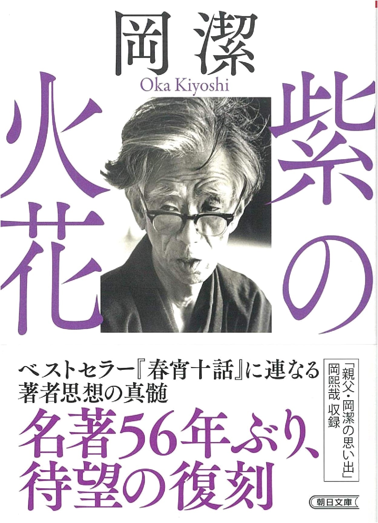 Purple Sparks by Kiyoshi Oka