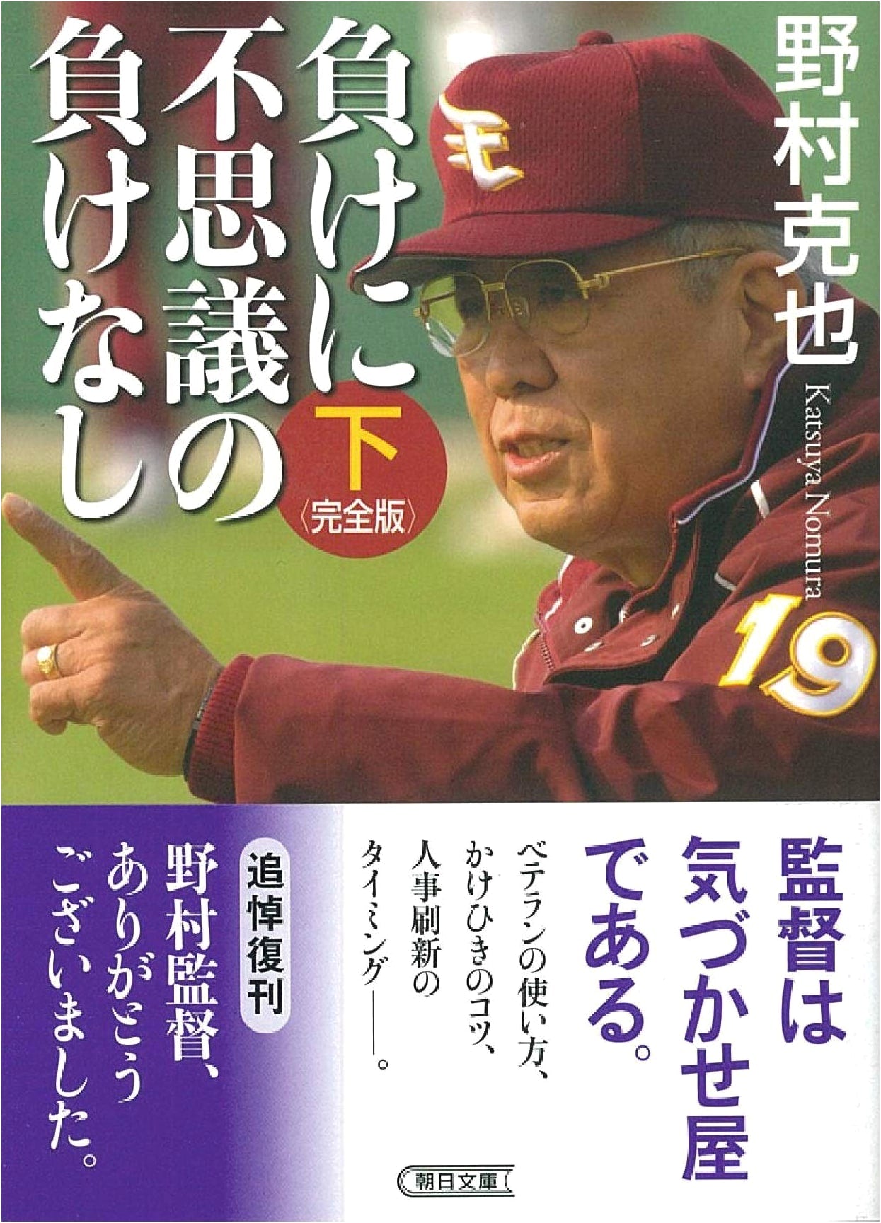 No Mystery in Defeat: Complete Edition, Volume 2 (Asahi Bunko)