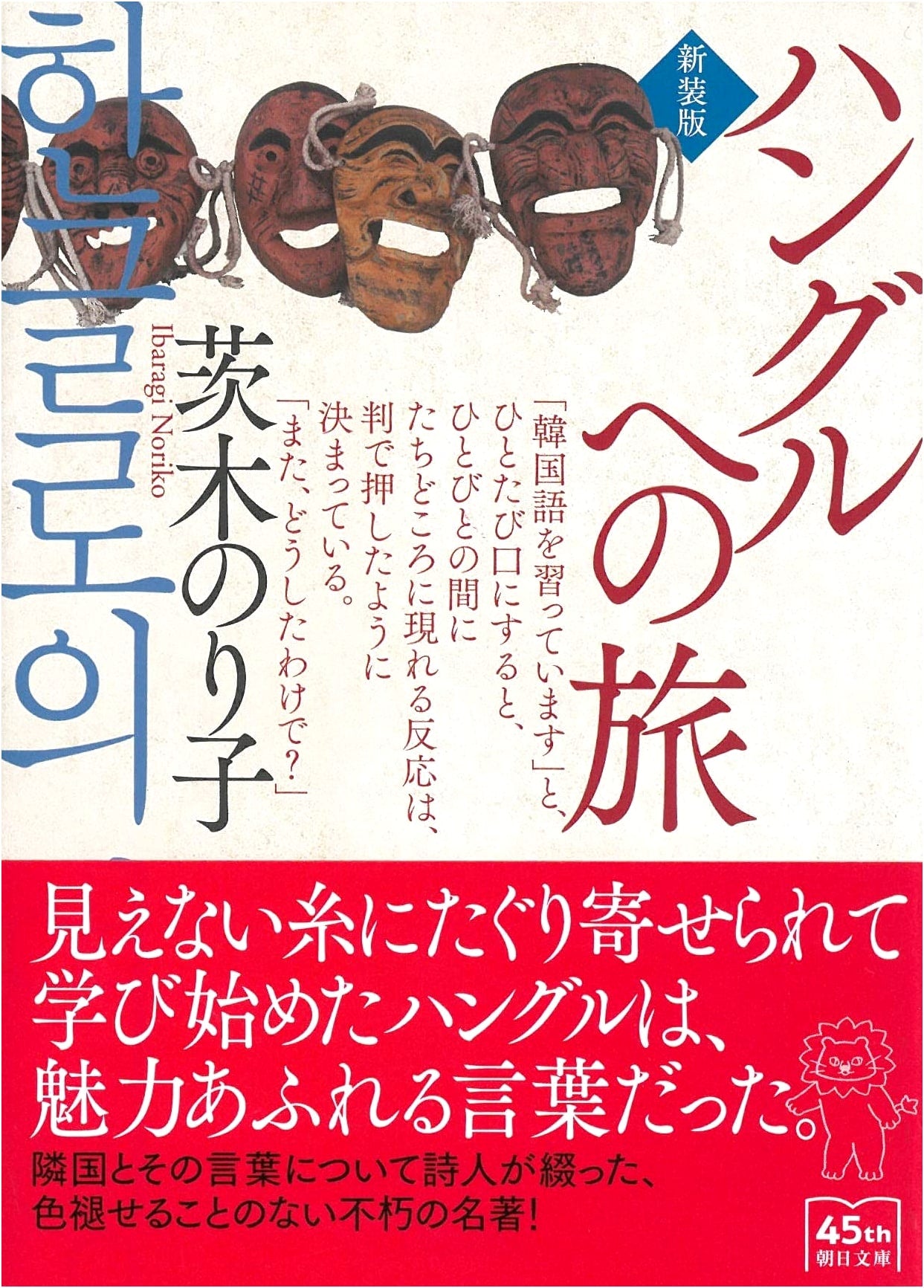 Journey to Hangul: New Edition