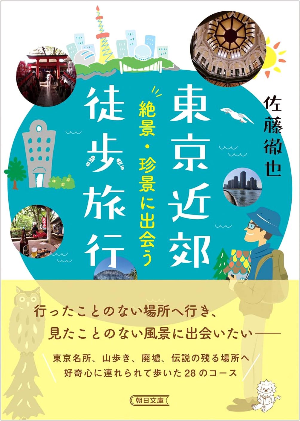 Walking Tours Near Tokyo: Discovering Stunning and Unique Views by Tetsuya Sato