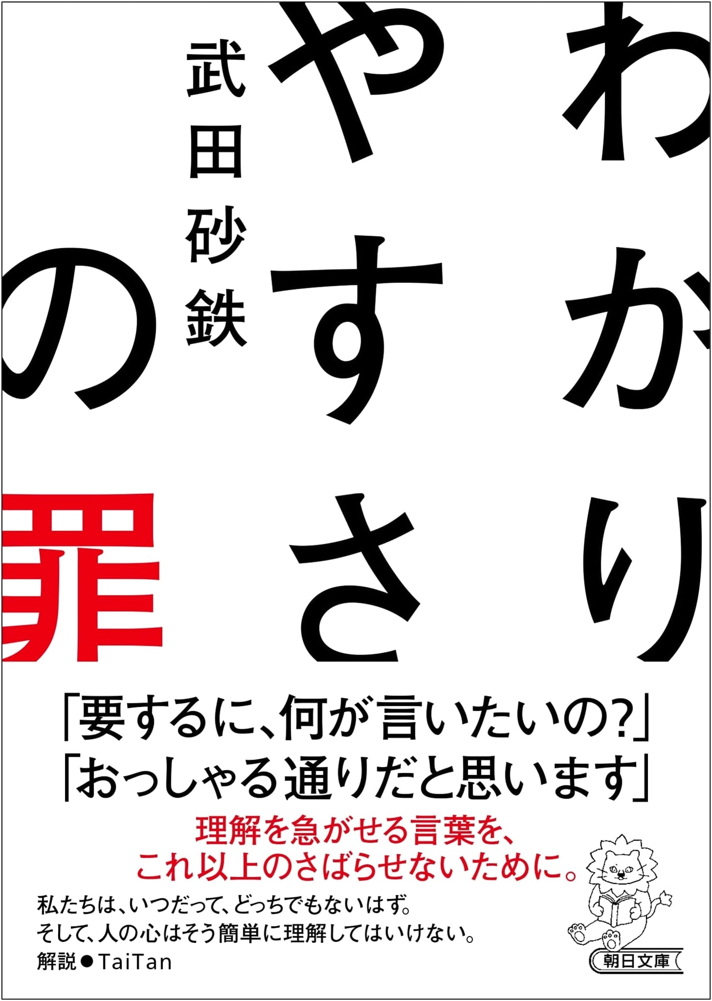 The Sin of Clarity (Asahi Bunko)