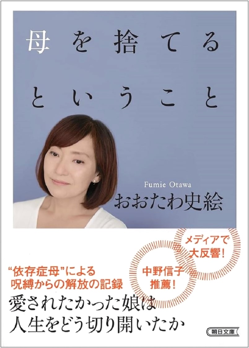 To Abandon One's Mother (Asahi Bunko)