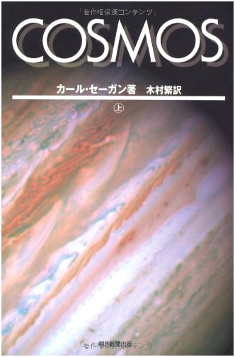 Asahi Sensho 903: COSMOS, Part 1
