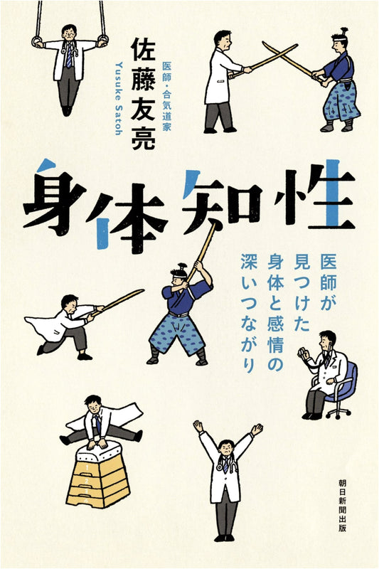 Body Intelligence: The Deep Connection Between Body and Emotion by Tomosuke Sato