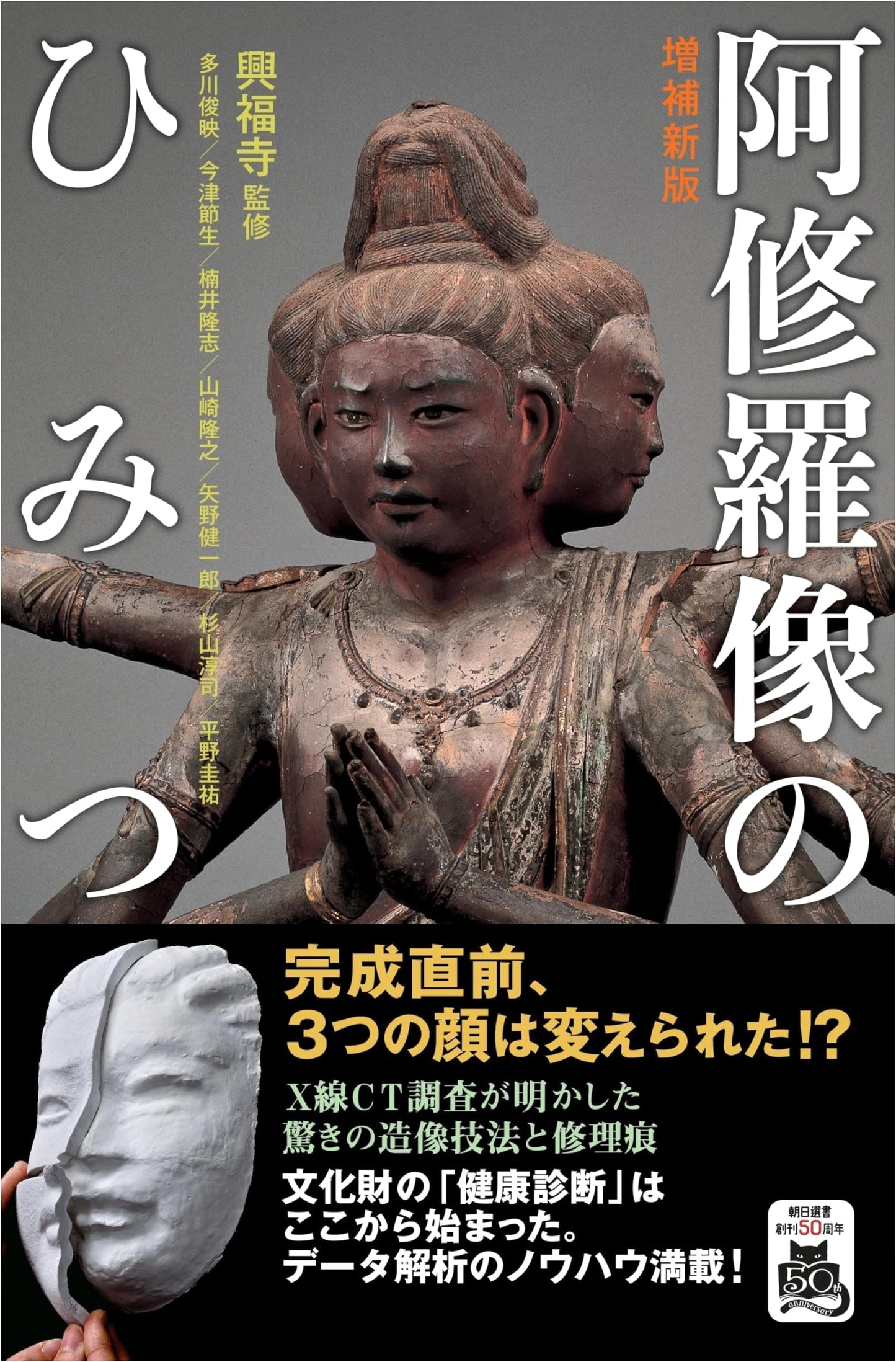 The Secrets of the Ashura Statue by Takashi Kusui