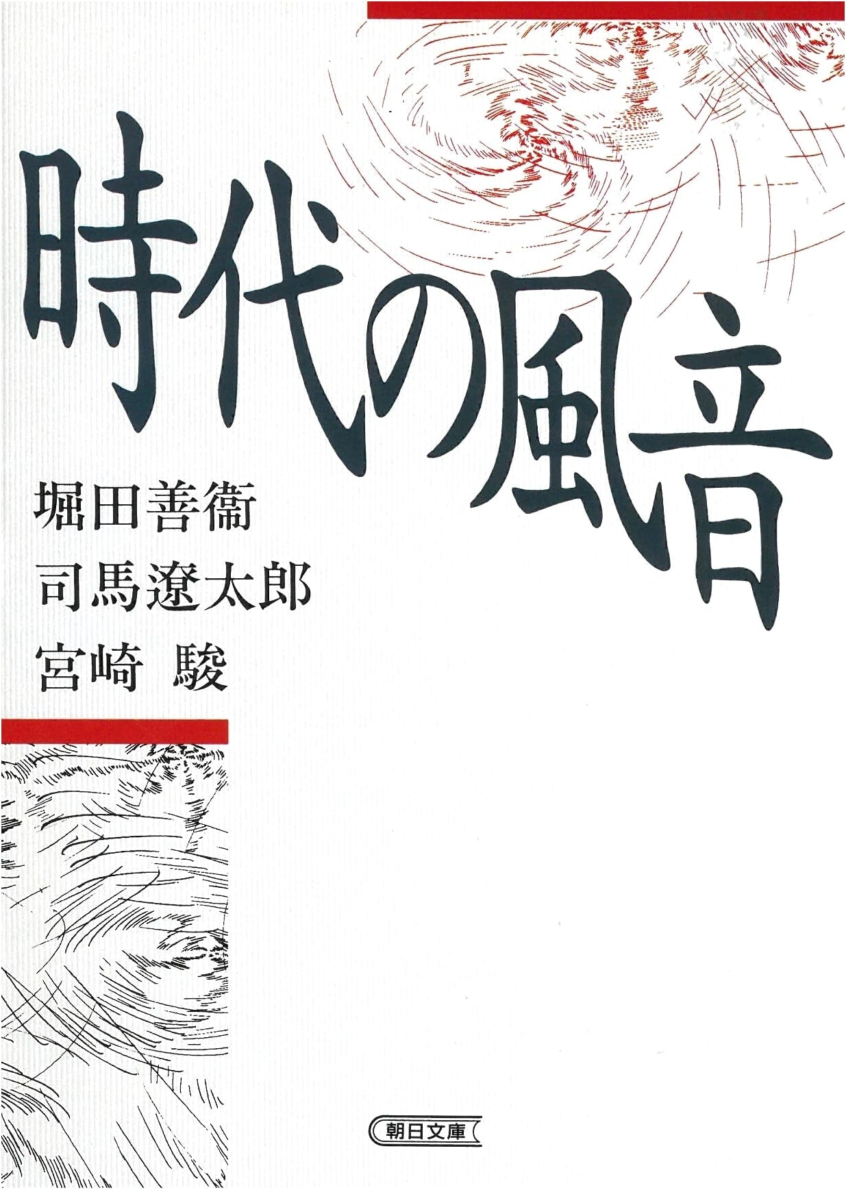 Whispers of the Era: Asahi Literary Bunko Edition
